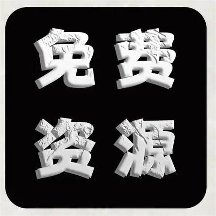 免费软件下载